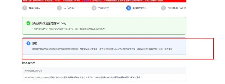淘宝店铺出转让注意事項 店铺出转流程