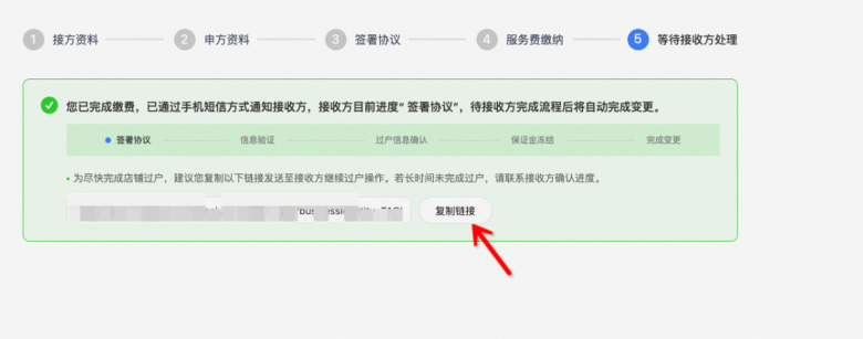淘宝店铺出转让注意事項 店铺出转流程