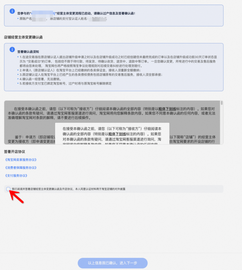 淘宝店铺出转让注意事項 店铺出转流程