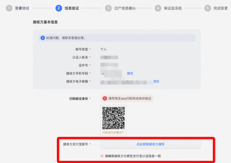 淘宝店铺出转让注意事項 店铺出转流程