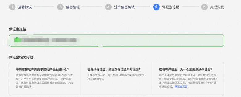 淘宝店铺出转让注意事項 店铺出转流程