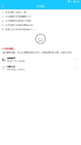 护眼小精灵