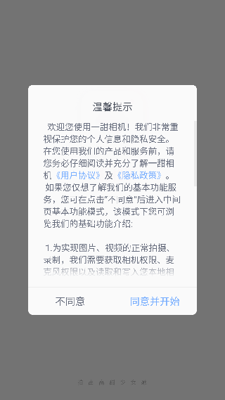 一甜相机