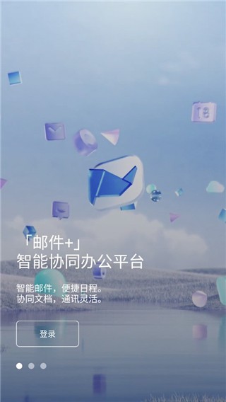 网易灵犀办公邮箱旧版