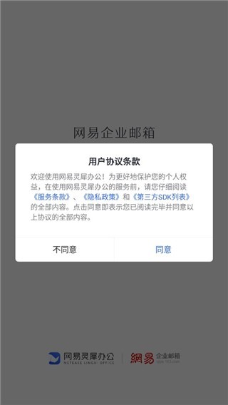 网易灵犀办公邮箱旧版