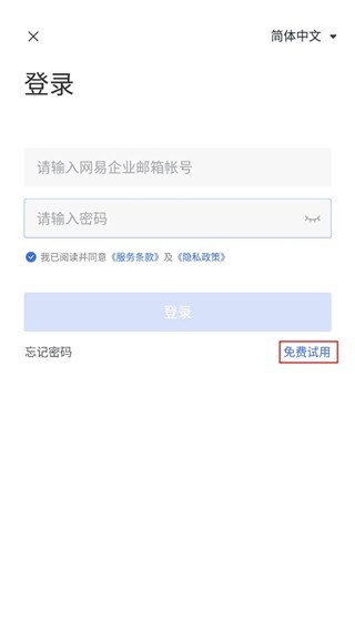 网易灵犀办公邮箱旧版