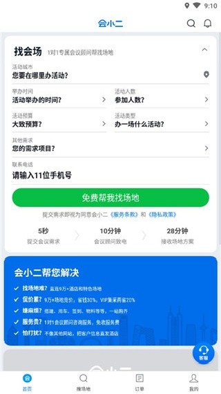 会小二