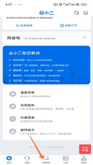 会小二