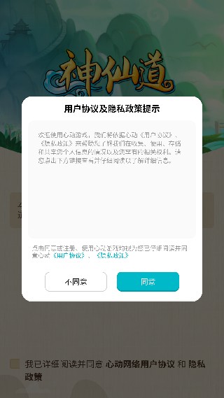 神仙道小助手