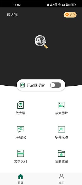 文字放大镜