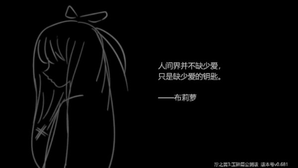 泞之翼3望日篇