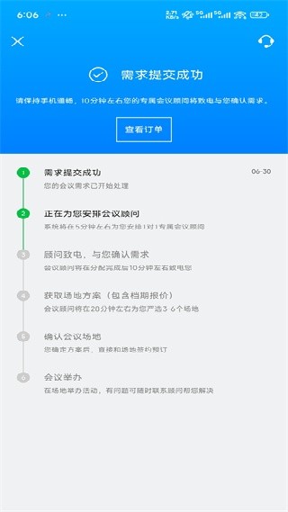 会小二