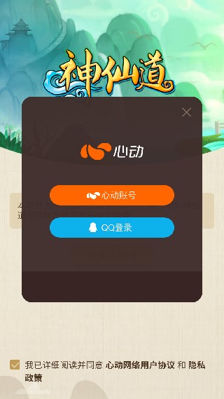 神仙道小助手
