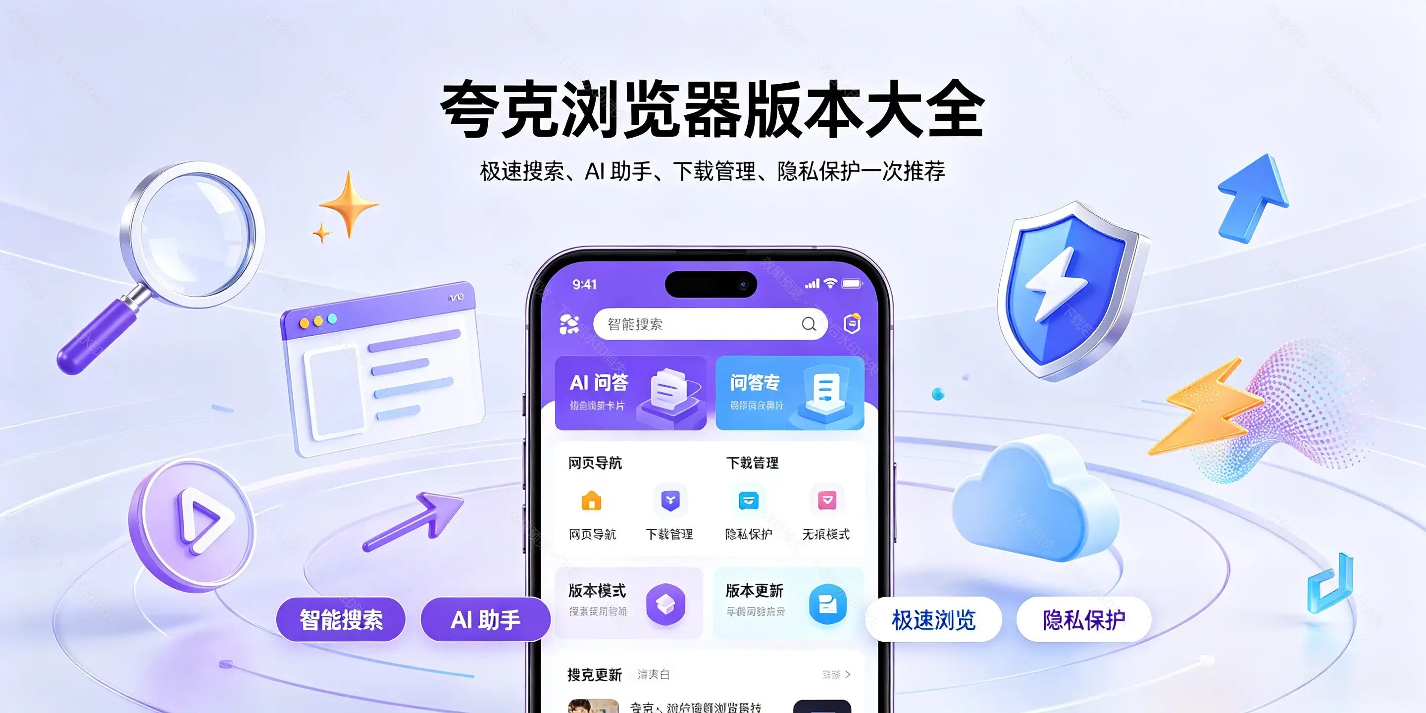 夸克浏览器软件最新版本大全