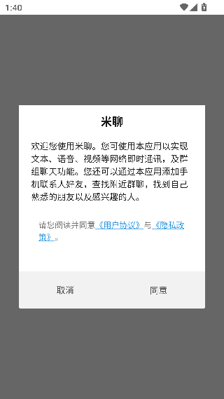 米聊安卓版