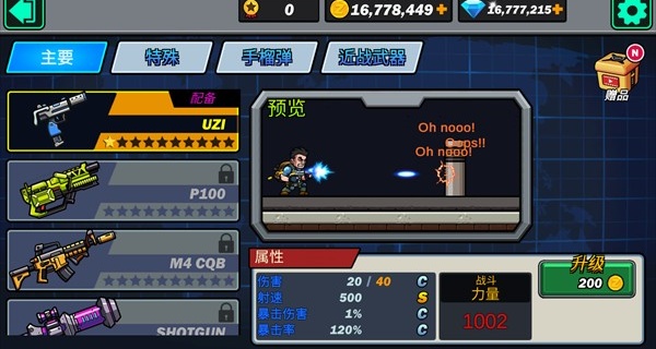 合金弹头突击队无敌版