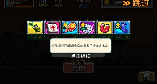 合金弹头突击队无敌版