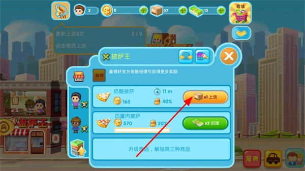 口袋商业街2中文版