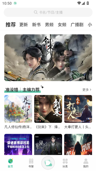 小梨听书纯净版
