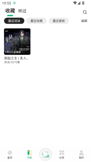 小梨听书纯净版