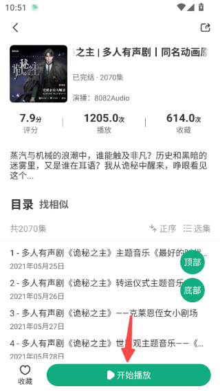 小梨听书纯净版