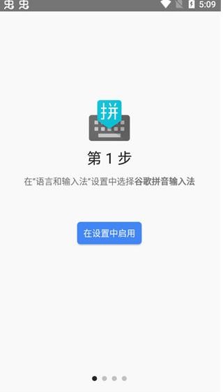 谷歌拼音输入法手机版