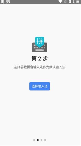 谷歌拼音输入法手机版