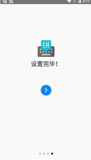 谷歌拼音输入法手机版