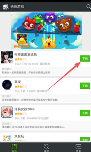 快快游戏盒手机版