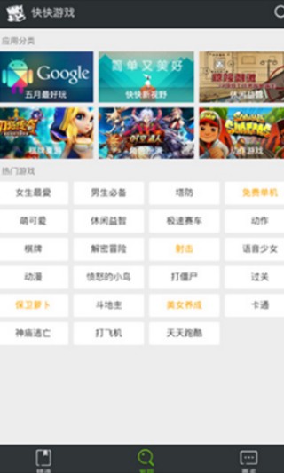 快快游戏盒手机版