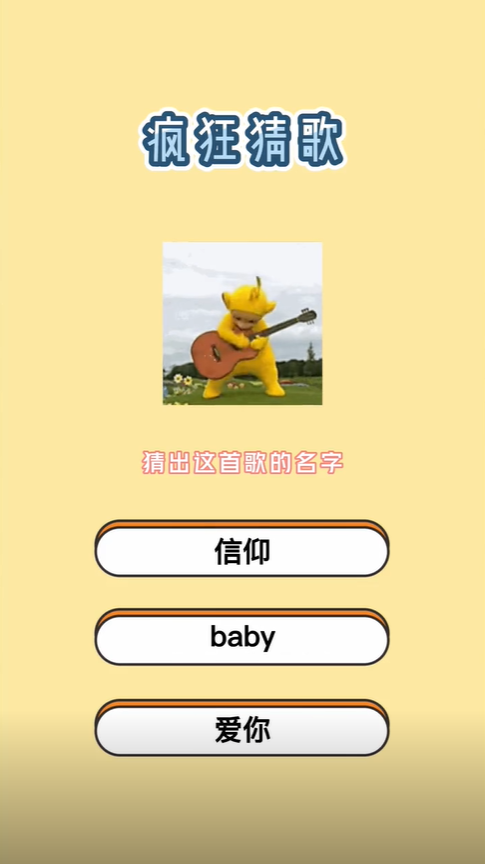 疯狂猜歌4个字歌名答案是什么