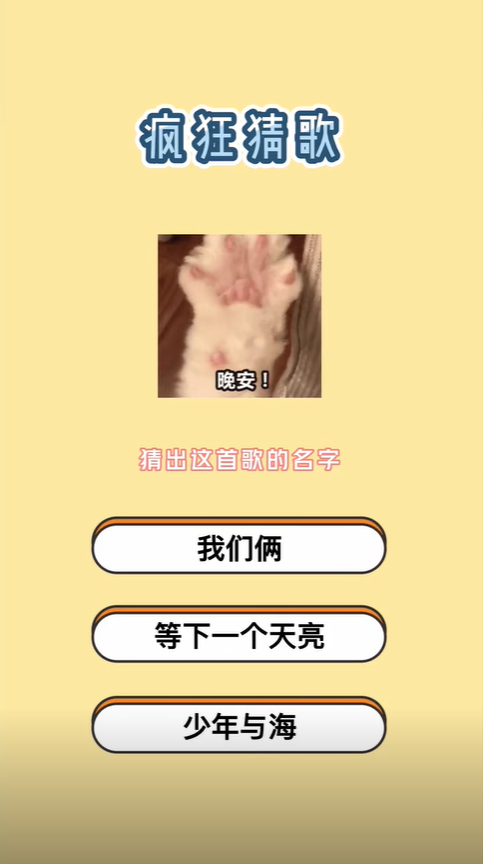 疯狂猜歌4个字歌名答案是什么