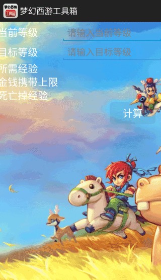 梦幻工具箱手机版
