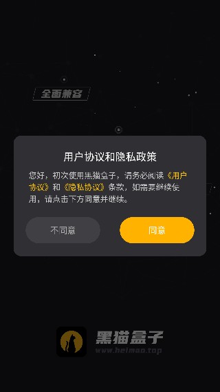 黑猫盒子