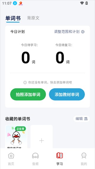 课本通小学英语点读机