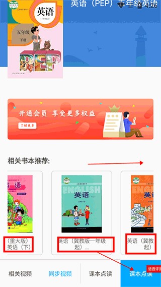 课本通小学英语点读机