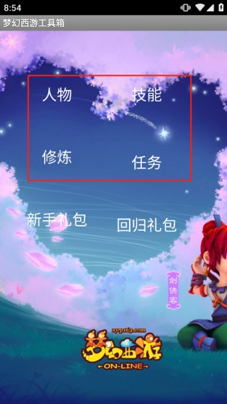 梦幻工具箱手机版