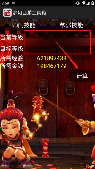 梦幻工具箱手机版
