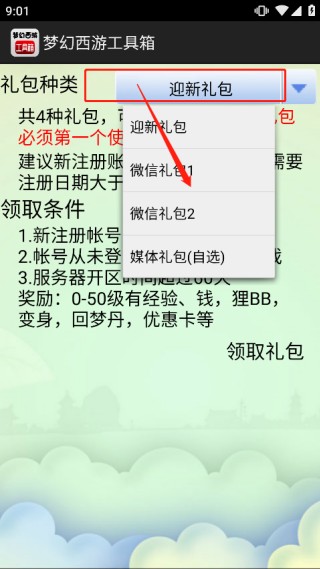 梦幻工具箱手机版