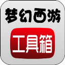 梦幻工具箱手机版