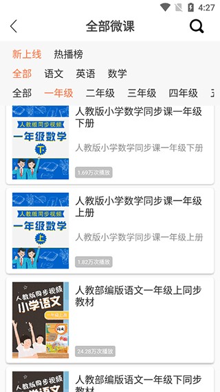 课本通小学英语点读机