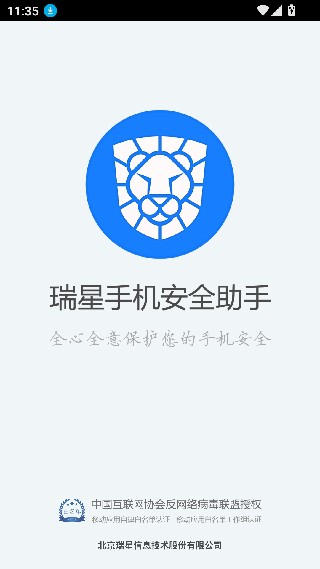 瑞星手机安全助手旧版本