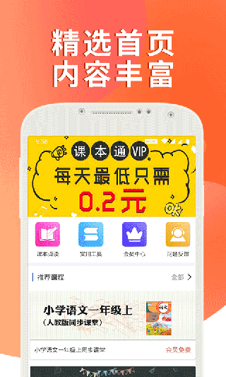 课本通小学英语点读机截图1
