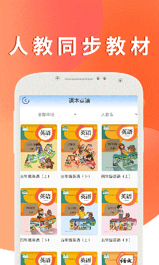 课本通小学英语点读机截图2