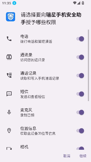 瑞星手机安全助手旧版本
