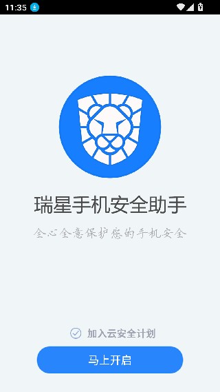 瑞星手机安全助手旧版本