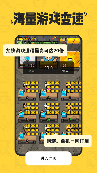 冲鸭变速器无广告版