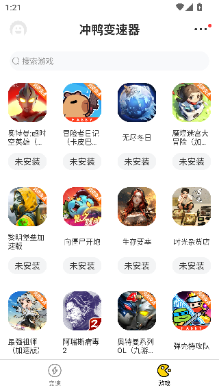 冲鸭变速器无广告版