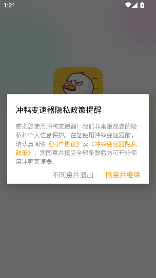 冲鸭变速器无广告版