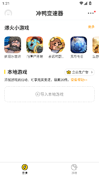 冲鸭变速器无广告版